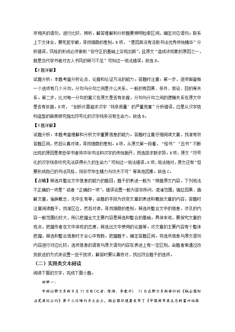 甘肃省天水市一中2020届高三上学期期末考试语文试题03