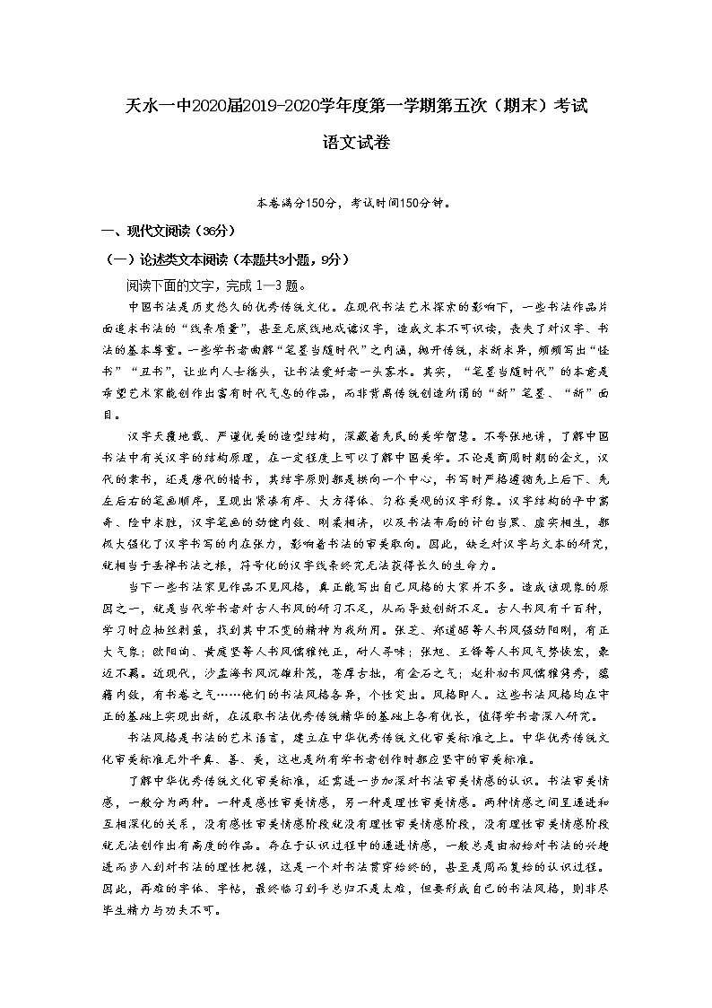 甘肃省天水一中2020届高三上学期第五次（期末）考试语文试题01
