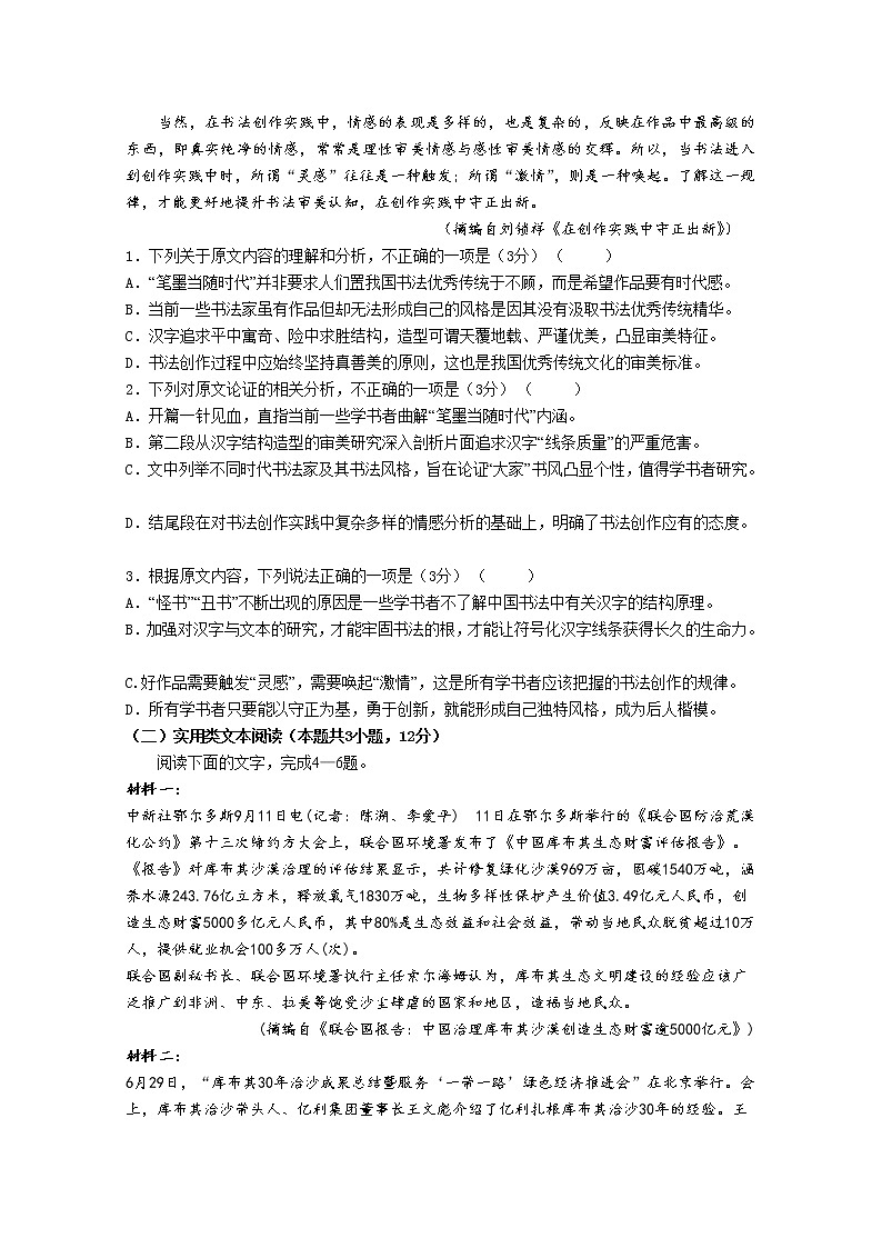 甘肃省天水一中2020届高三上学期第五次（期末）考试语文试题02