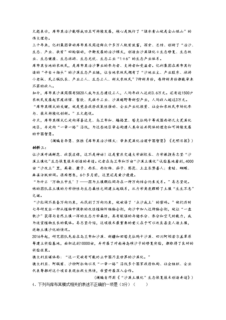 甘肃省天水一中2020届高三上学期第五次（期末）考试语文试题03