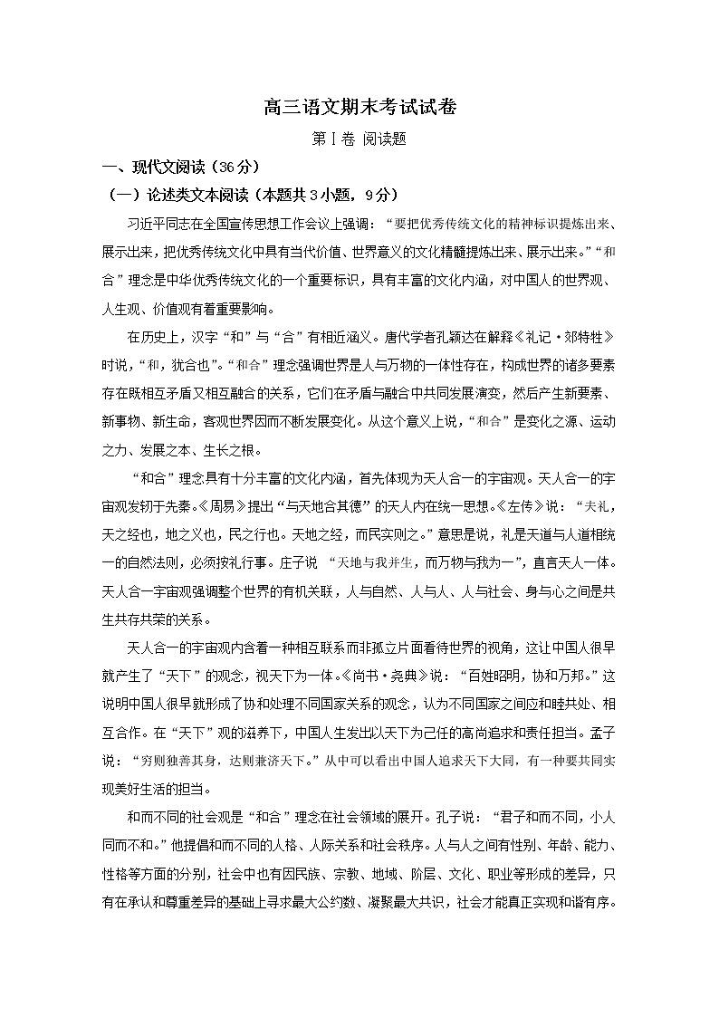 甘肃省武威市第十八中学2020届高三上学期期末考试语文试题01