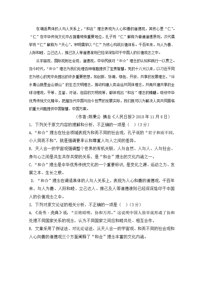 甘肃省武威市第十八中学2020届高三上学期期末考试语文试题02