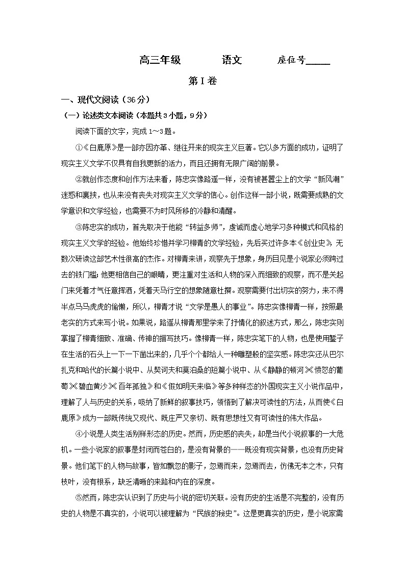 甘肃省永昌四中2020届高三上学期期末考试语文试卷01