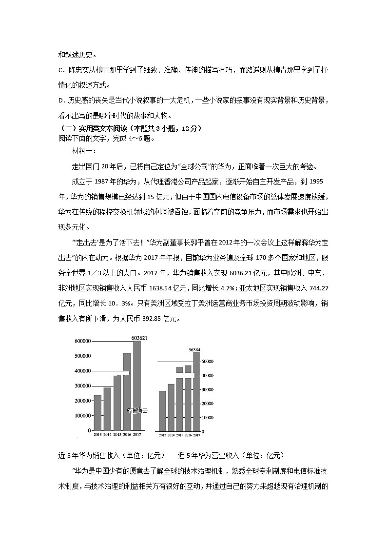 甘肃省永昌四中2020届高三上学期期末考试语文试卷03