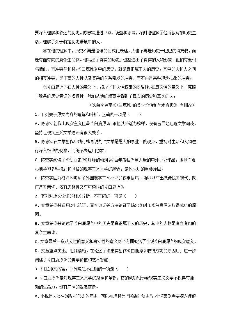 甘肃省永昌县第四中学2020届高三上学期期末考试语文试题02