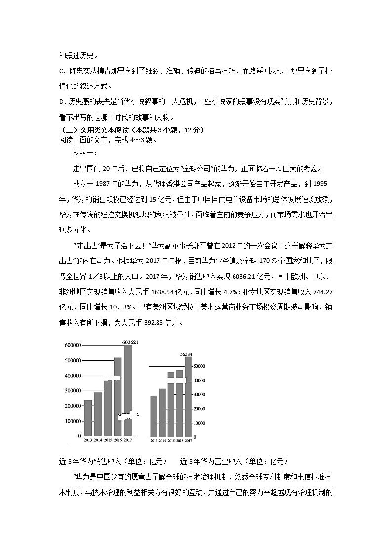 甘肃省永昌县第四中学2020届高三上学期期末考试语文试题03