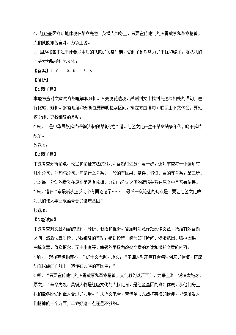 广东省清远市2020届高三上学期期末教学质量检测语文试题03