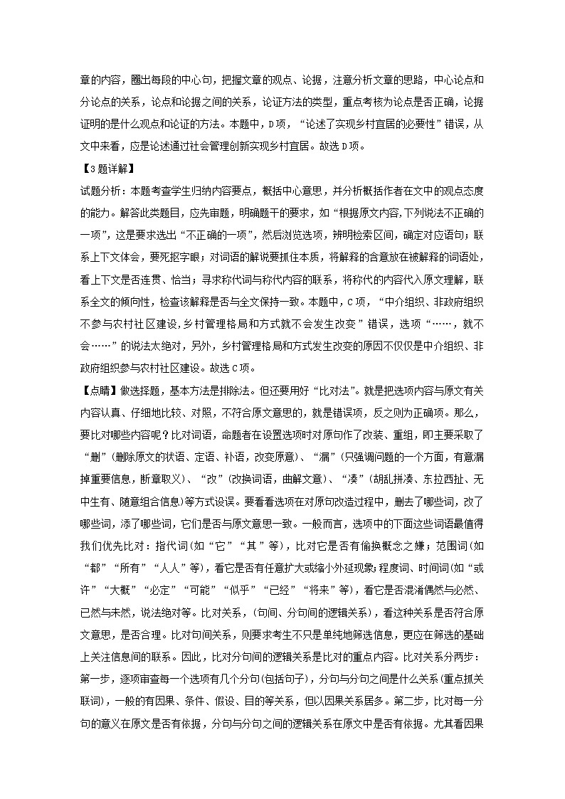 广东省汕头市金山中学2020届高三上学期期末考试语文试题03