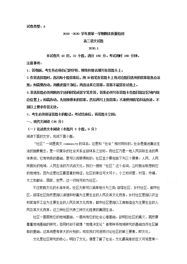 广东省深圳市罗湖区2020届高三上学期期末质量检测语文试题01
