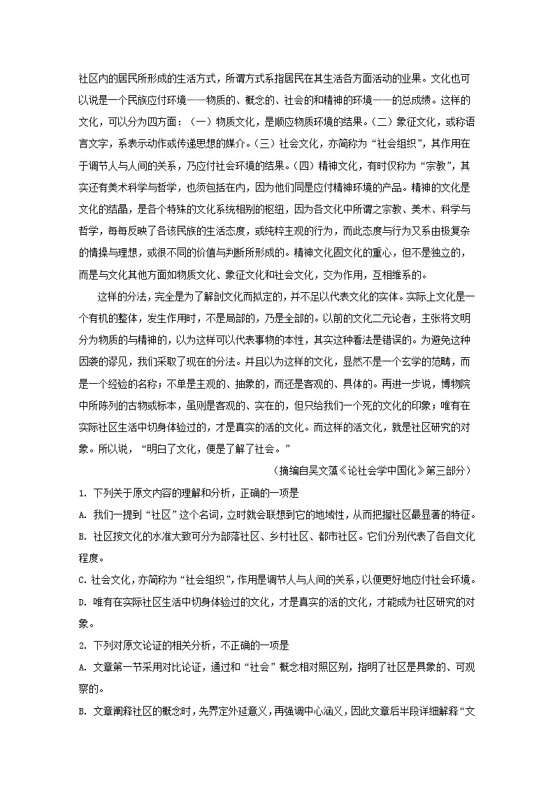 广东省深圳市罗湖区2020届高三上学期期末质量检测语文试题02