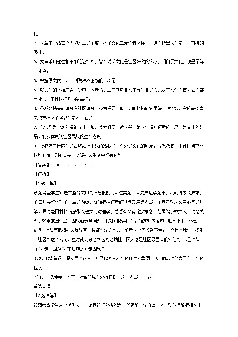 广东省深圳市罗湖区2020届高三上学期期末质量检测语文试题03