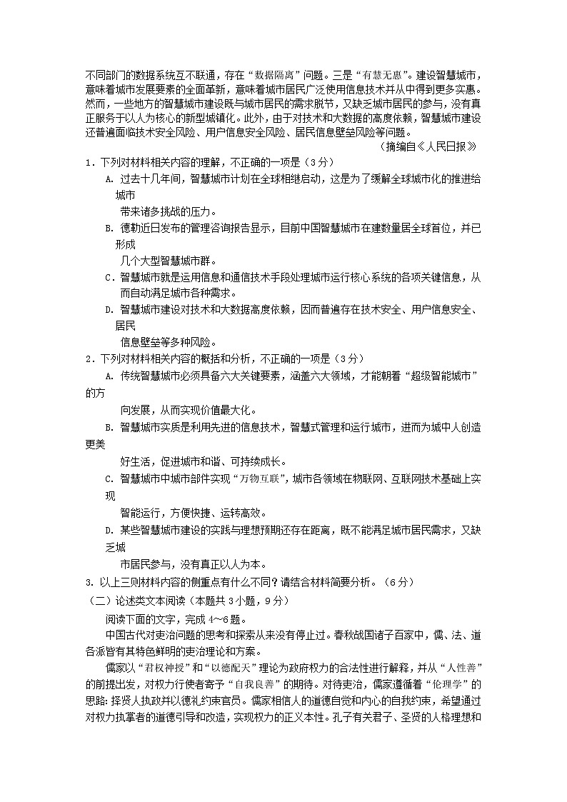 广东省云浮市新兴县第一中学2020届高三上学期期末教学质量检测语文试卷02