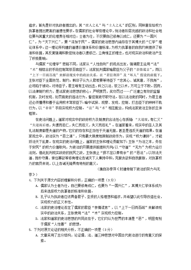 广东省云浮市新兴县第一中学2020届高三上学期期末教学质量检测语文试卷03