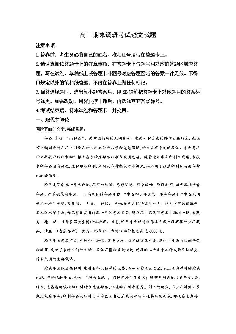河北省保定市2019届高三上学期期末考试语文试题第1页