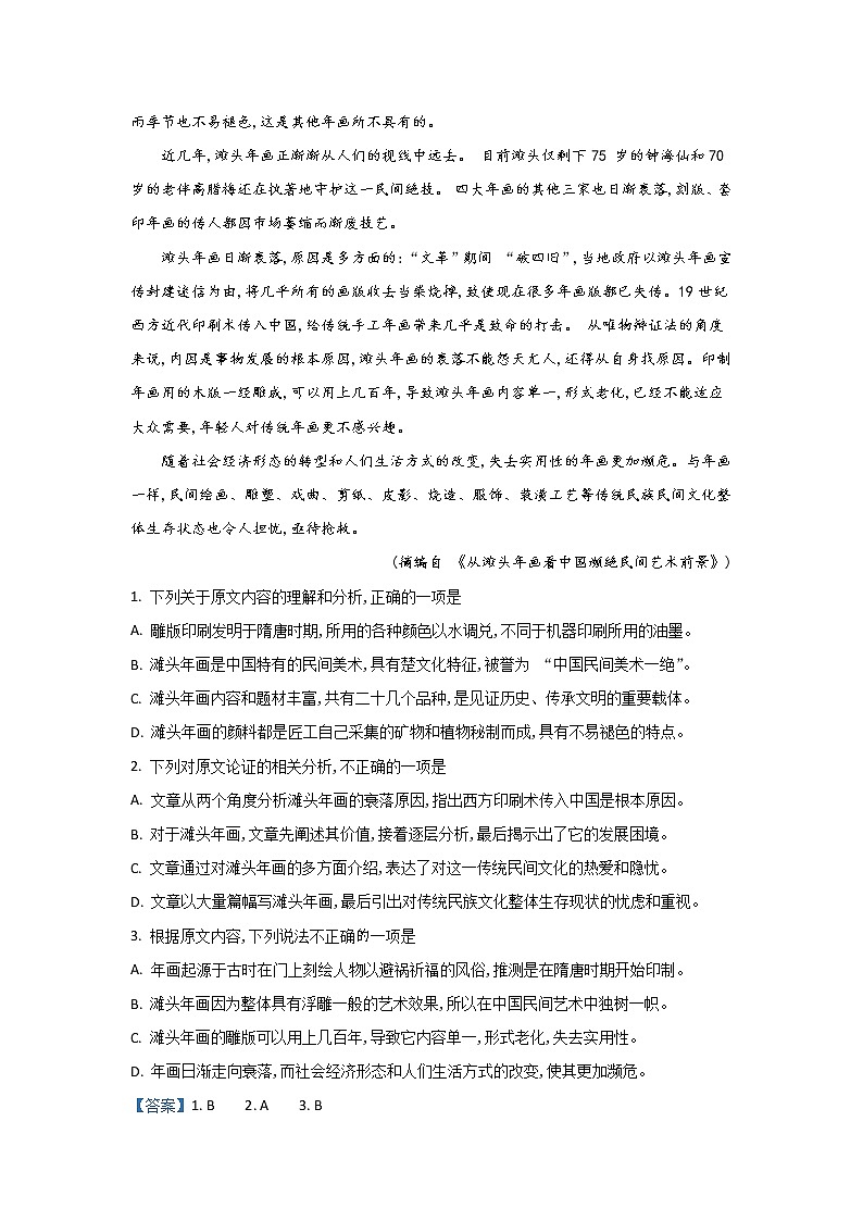 河北省保定市2019届高三上学期期末考试语文试题第2页
