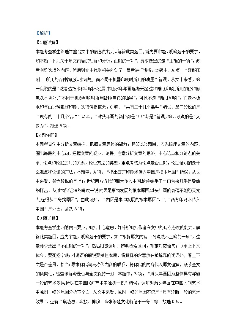 河北省保定市2019届高三上学期期末考试语文试题第3页