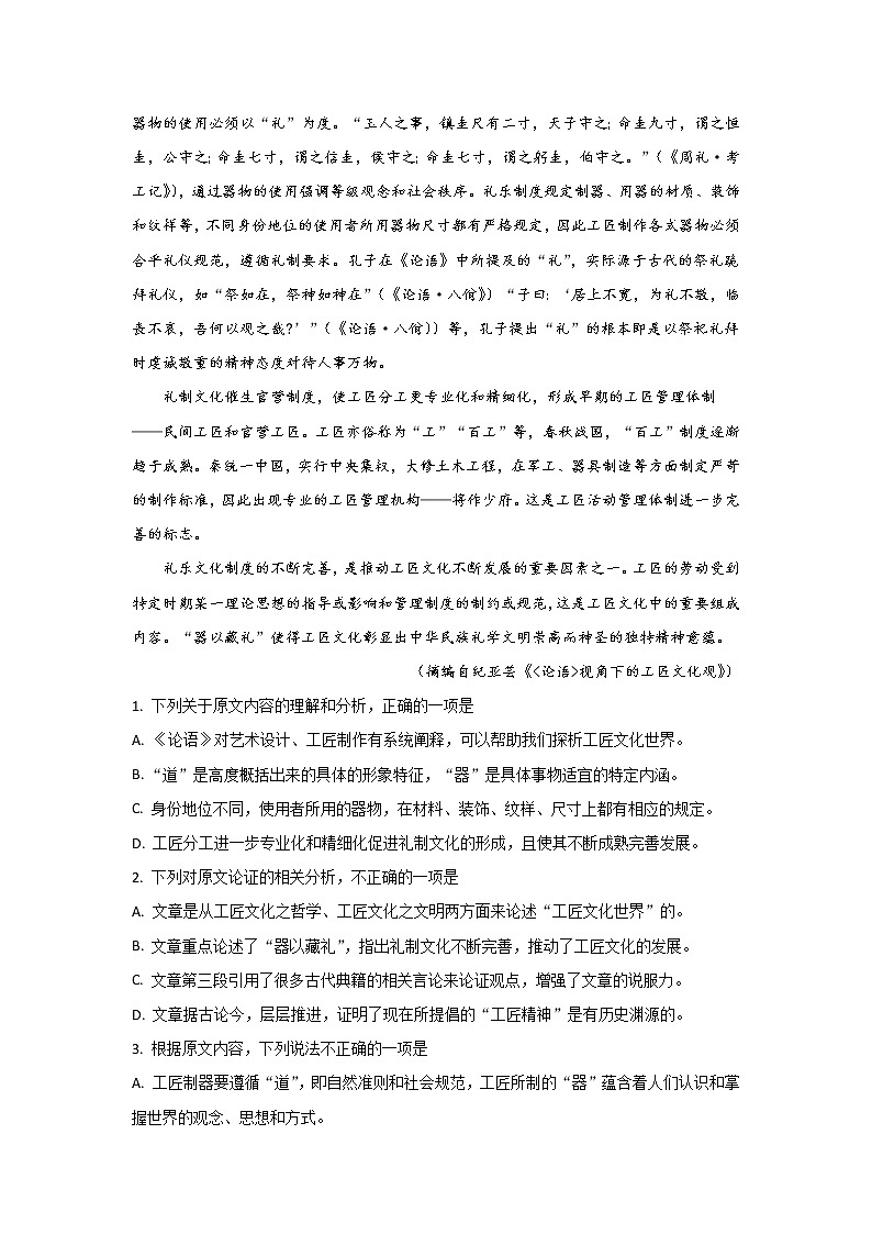 河北省保定市2020届高三上学期期末考试调研考试语文试题02