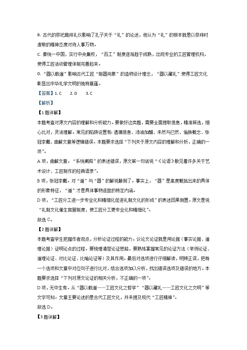 河北省保定市2020届高三上学期期末考试调研考试语文试题03