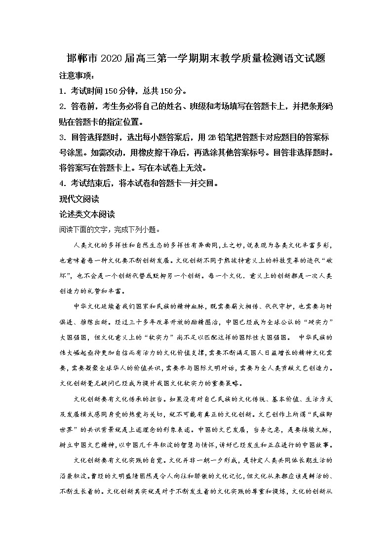 河北省邯郸市2020届高三上学期期末考试语文试题01