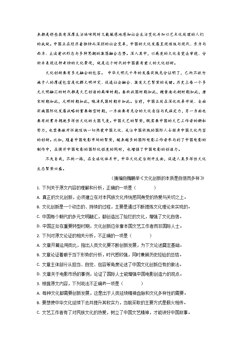 河北省邯郸市2020届高三上学期期末考试语文试题02