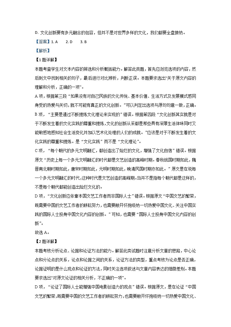 河北省邯郸市2020届高三上学期期末考试语文试题03