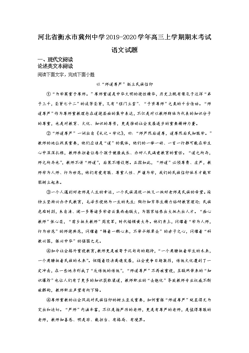 河北省衡水市冀州中学2020届高三上学期期末考试语文试题01