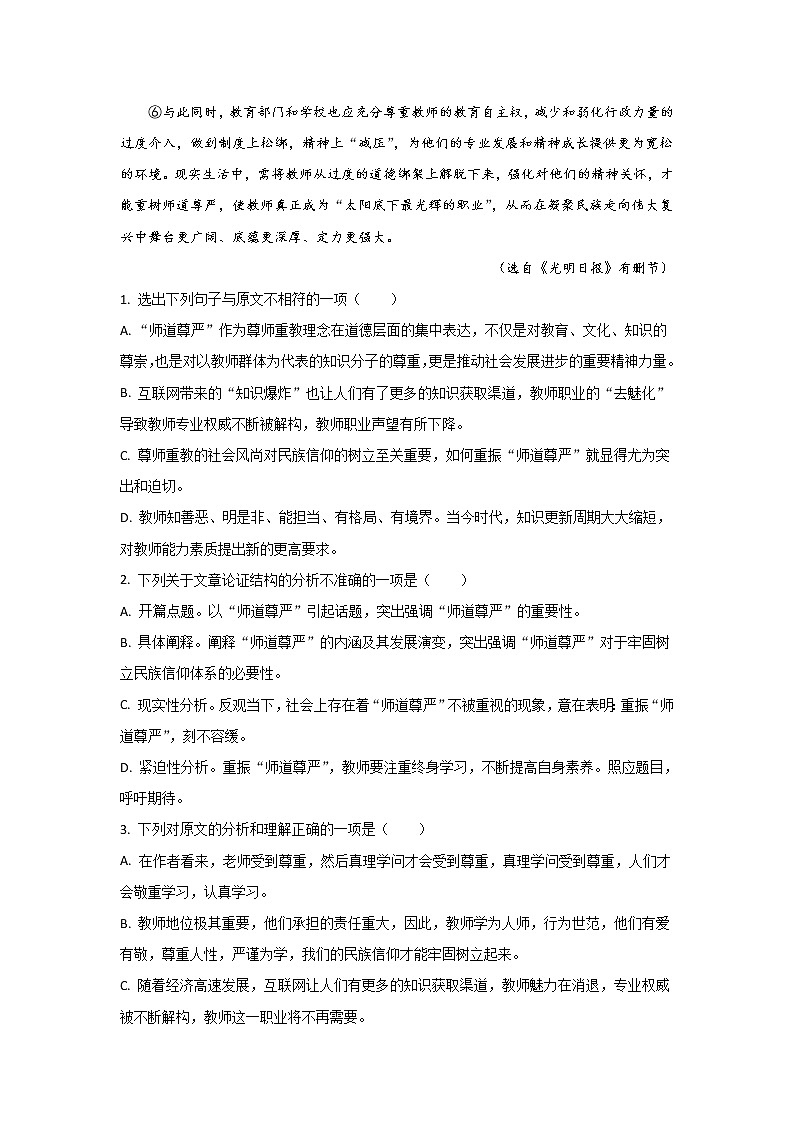 河北省衡水市冀州中学2020届高三上学期期末考试语文试题02