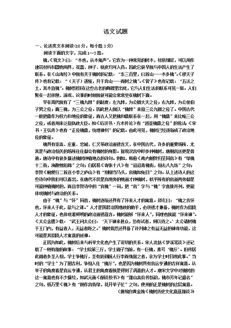 河北省鸡泽县第一中学2020届高三上学期期末复习语文试卷01