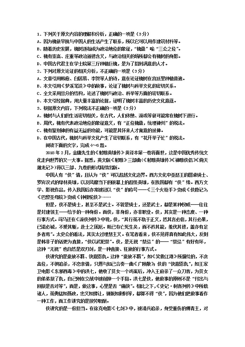 河北省鸡泽县第一中学2020届高三上学期期末复习语文试卷02