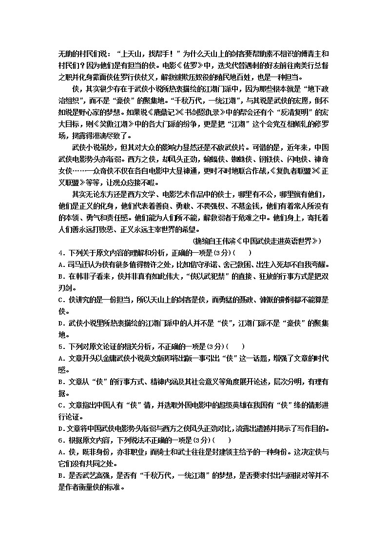 河北省鸡泽县第一中学2020届高三上学期期末复习语文试卷03