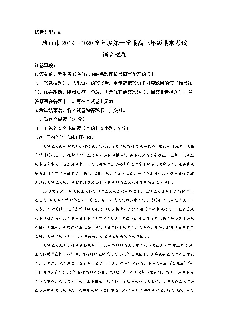 河北省唐山市2020届高三上学期期末考试语文试题01