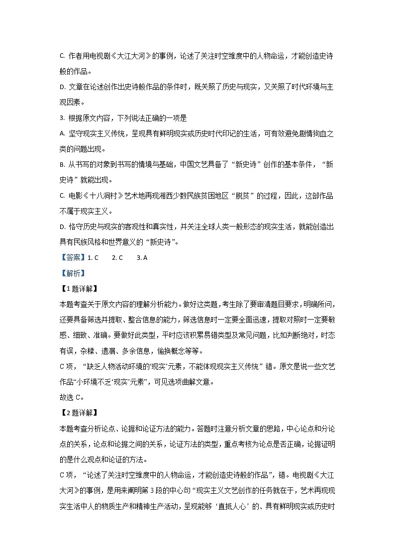 河北省唐山市2020届高三上学期期末考试语文试题03