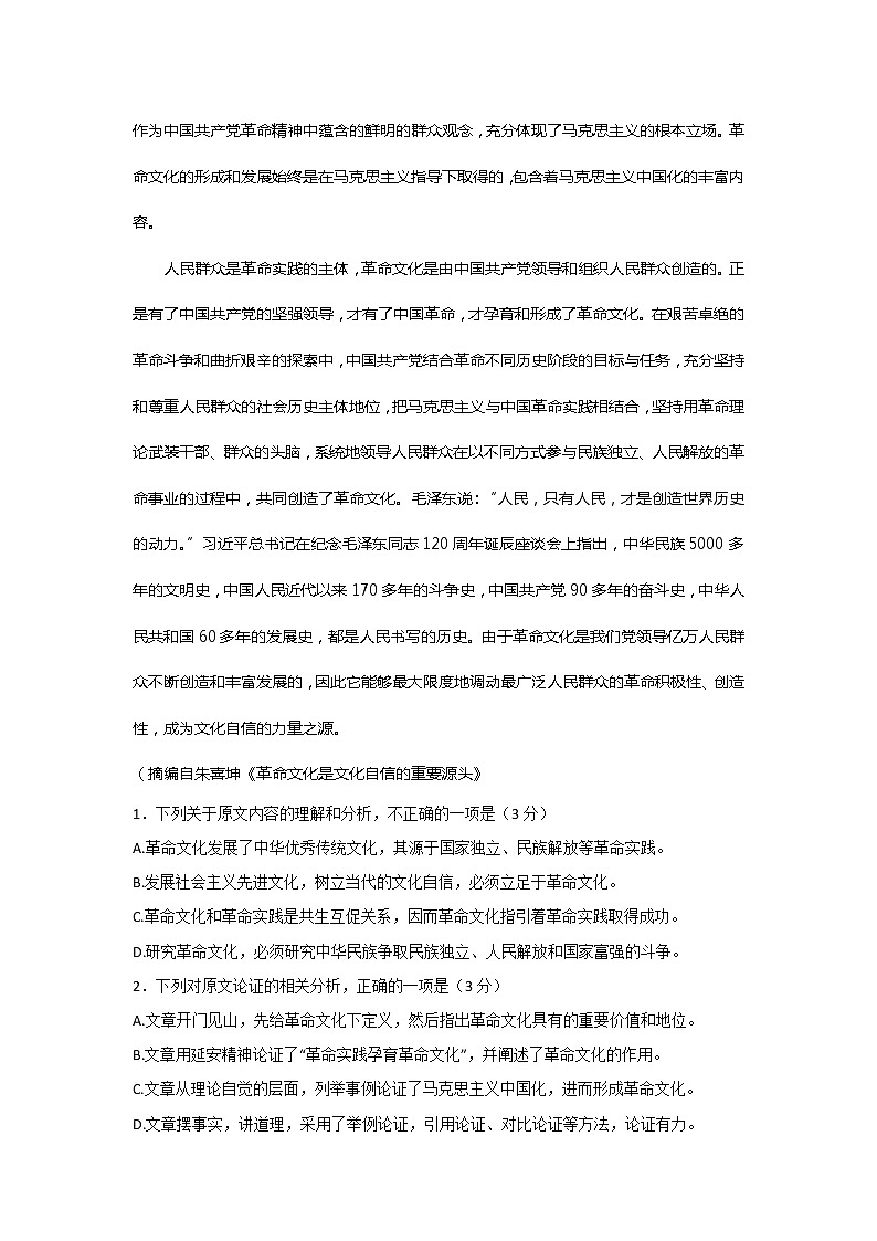 河北省武邑中学2020届高三上学期期末考试语文试题02