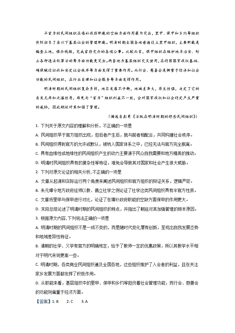 河北省邢台市2020届高三上学期期末考试测试语文试题02