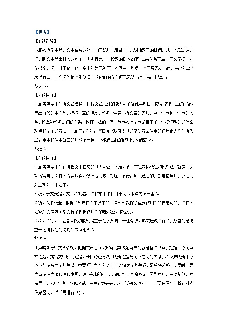 河北省邢台市2020届高三上学期期末考试测试语文试题03