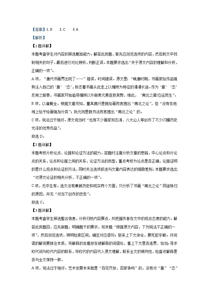 河北省张家口市2020届高三上学期期末考试教学质量监测语文试题03