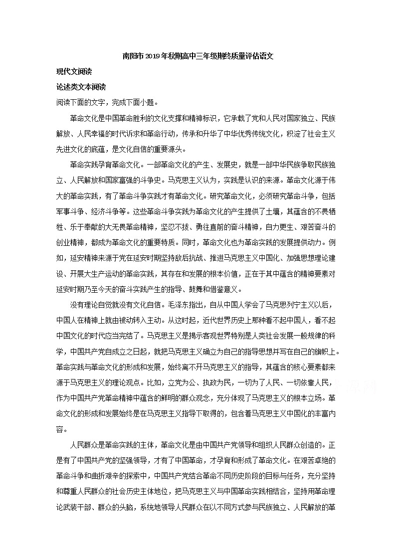 河南省南阳市2020届高三上学期期末考试语文试题01