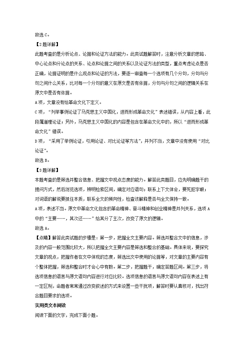 河南省南阳市2020届高三上学期期末考试语文试题03