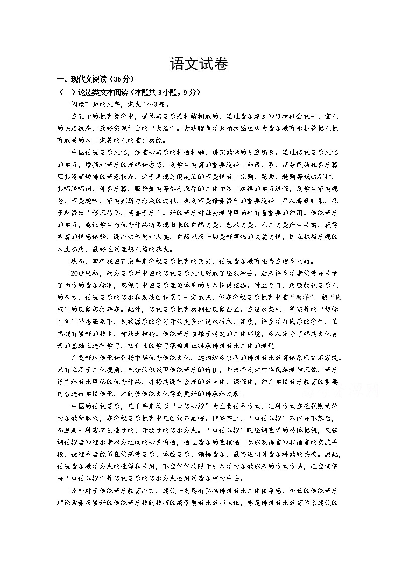 河南省商丘市第一高级中学2020届高三第一学期期末考试语文试卷01