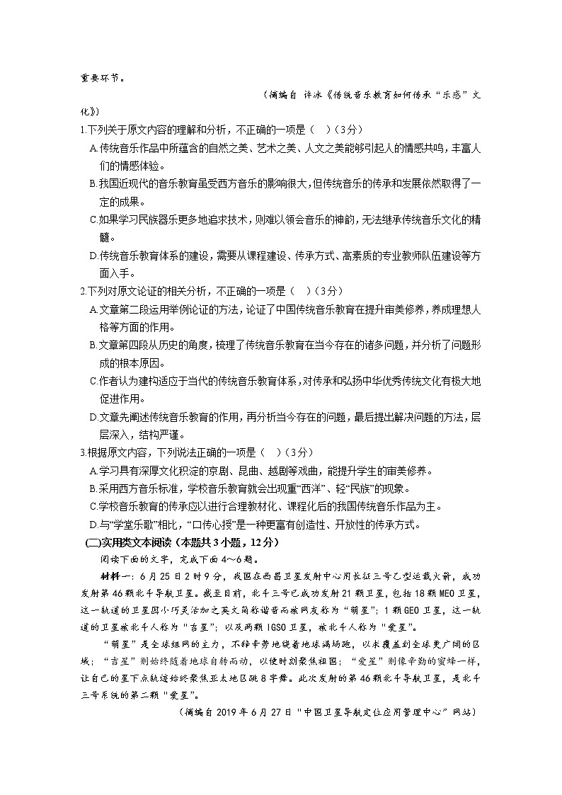 河南省商丘市第一高级中学2020届高三第一学期期末考试语文试卷02