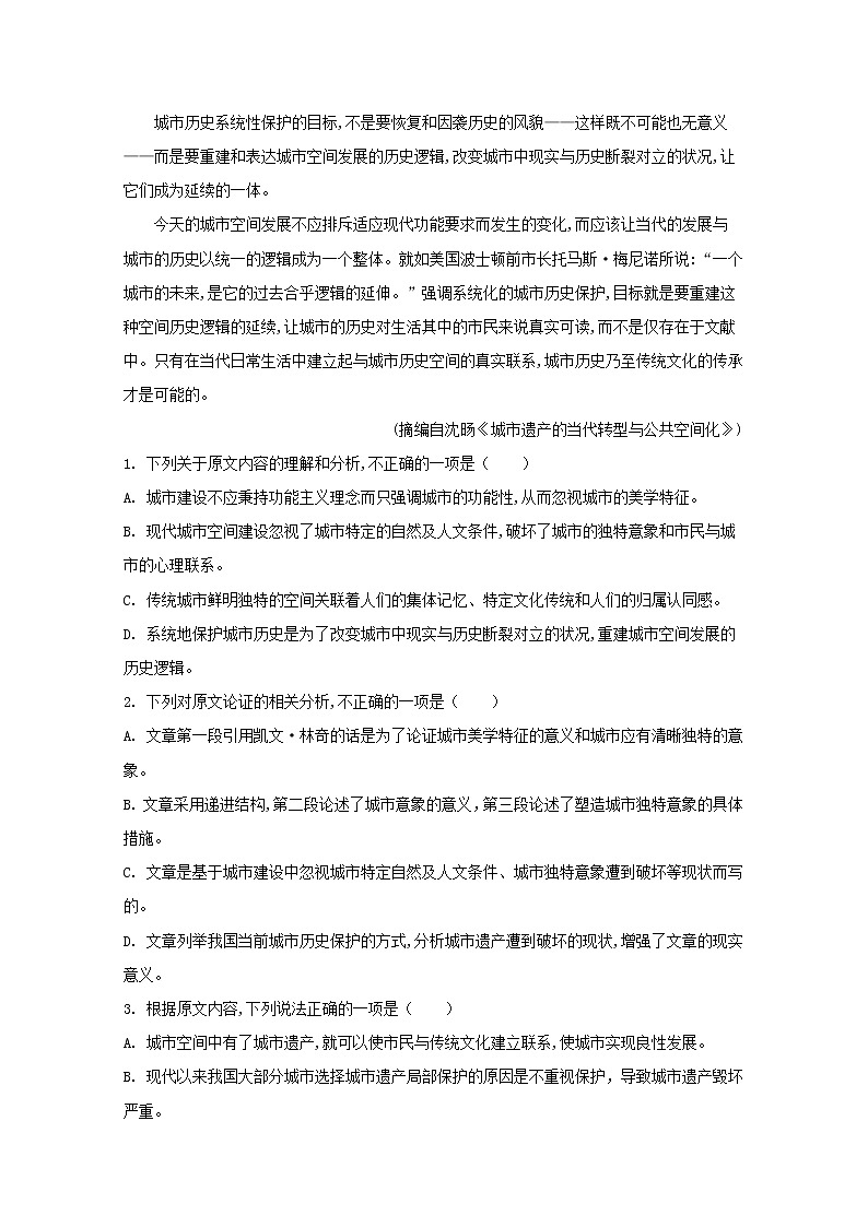 黑龙江省哈尔滨市第六中学2020届高三上学期期末考试语文试题02