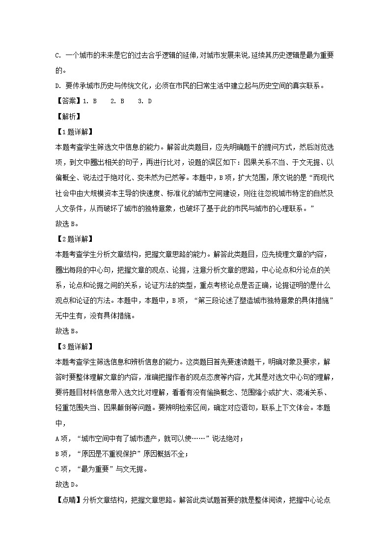 黑龙江省哈尔滨市第六中学2020届高三上学期期末考试语文试题03