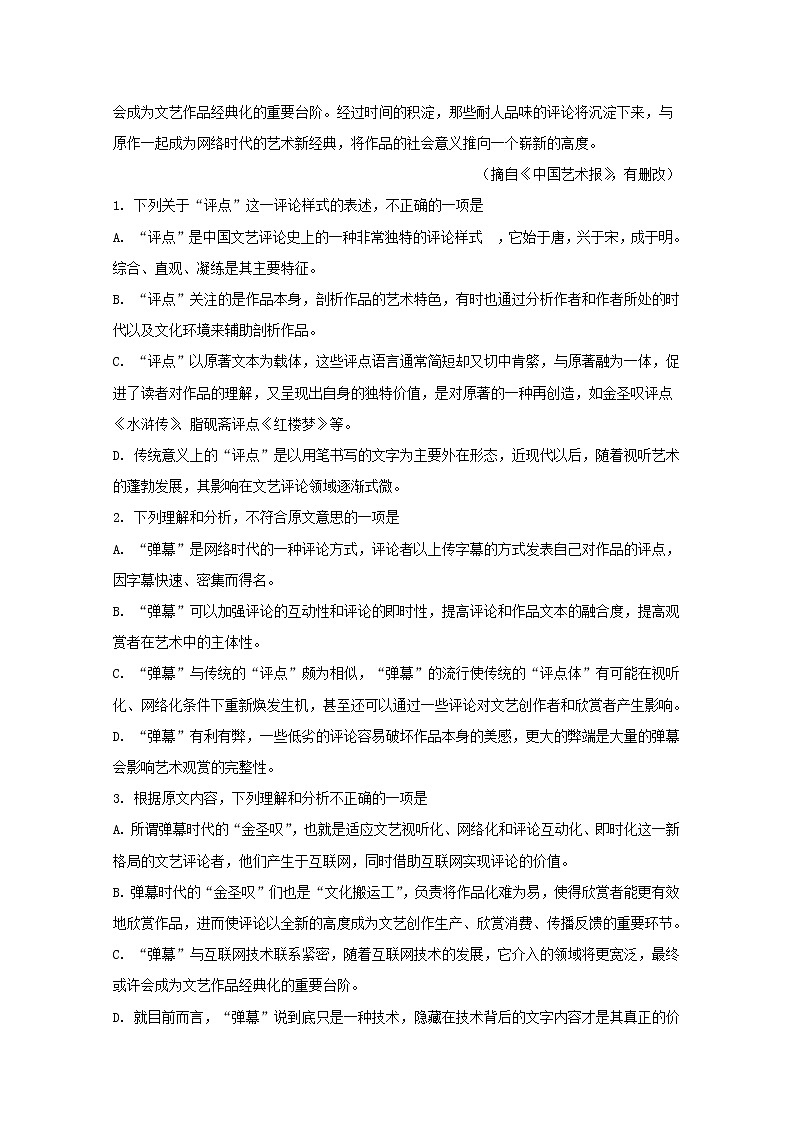 黑龙江省哈尔滨市第三十二中学2020届高三上学期期末考试语文试题02
