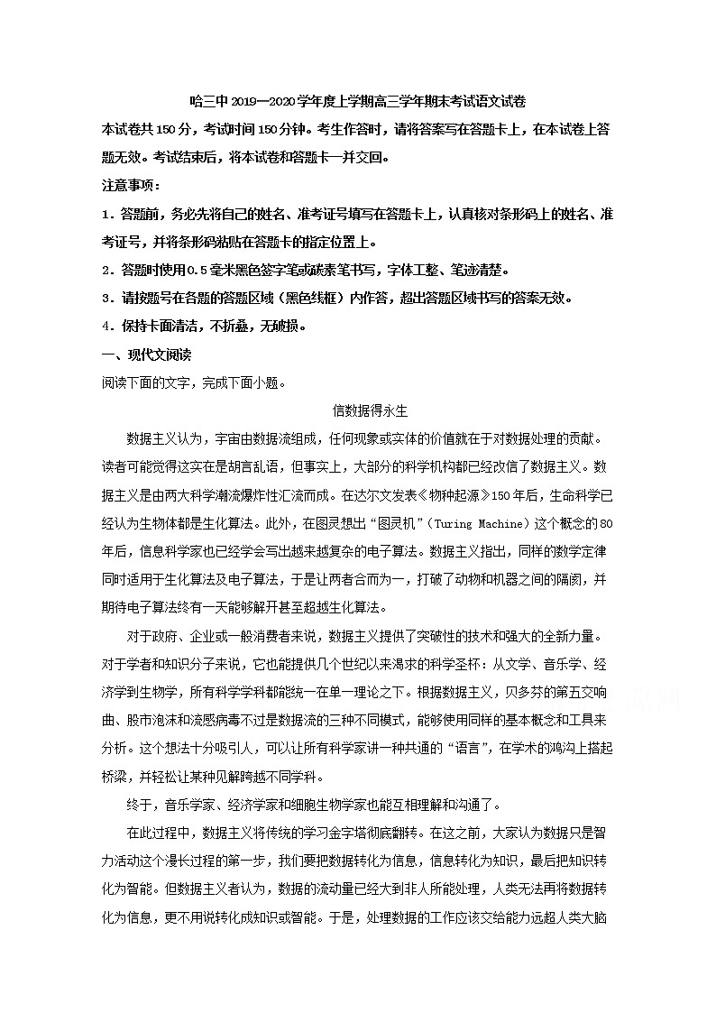 黑龙江省哈尔滨市第三中学校2020届高三上学期期末考试语文试题01