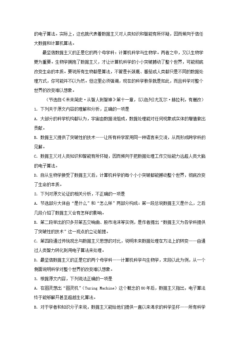 黑龙江省哈尔滨市第三中学校2020届高三上学期期末考试语文试题02