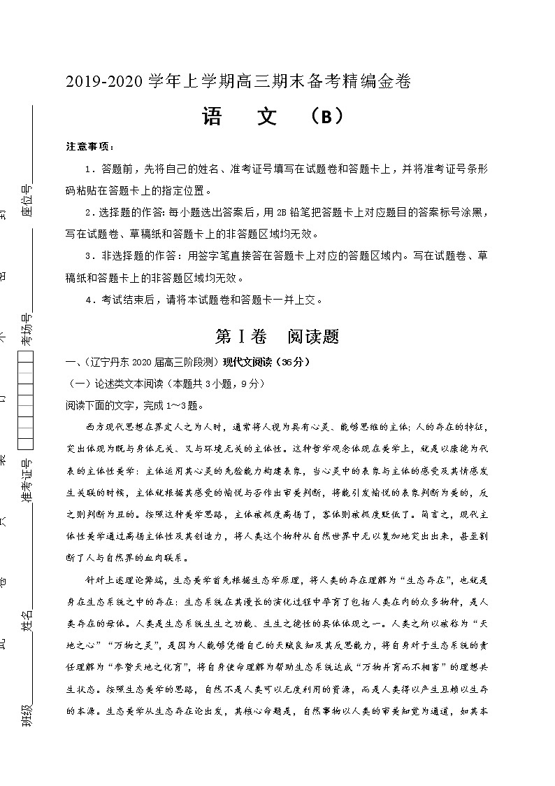 湖北省2020届高三上学期期末考试精编仿真金卷语文（B）试题01