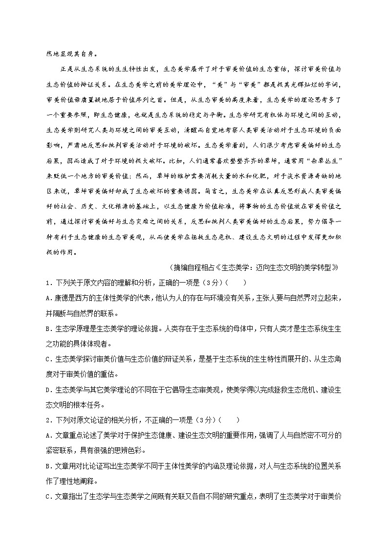 湖北省2020届高三上学期期末考试精编仿真金卷语文（B）试题02