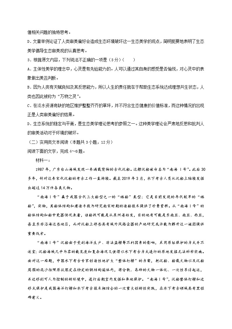 湖北省2020届高三上学期期末考试精编仿真金卷语文（B）试题03
