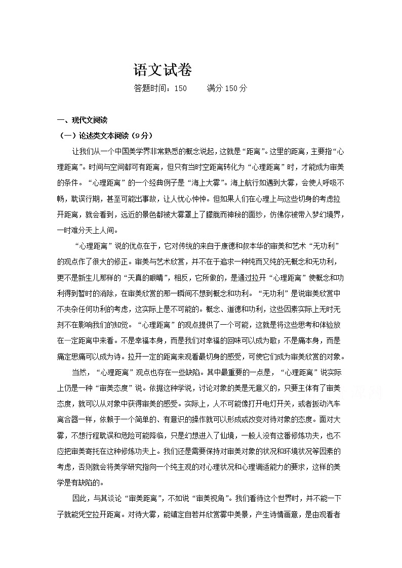吉林省长春市第二十九中学2020届高三上学期期末考试语文试卷01