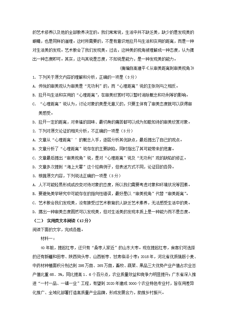 吉林省长春市第二十九中学2020届高三上学期期末考试语文试卷02
